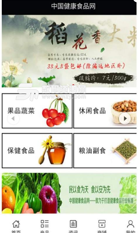 健康食品行业网最新版截图