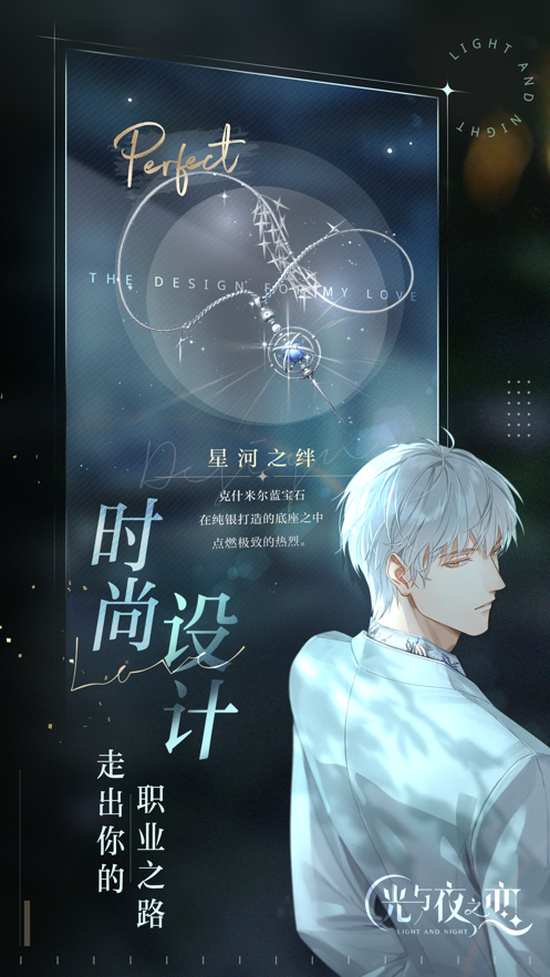 光与夜之恋iOS版免费下载v1.11.0629