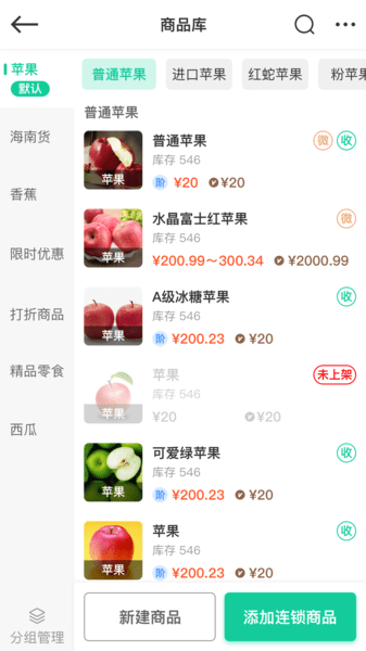 森果零售通app1.1.39