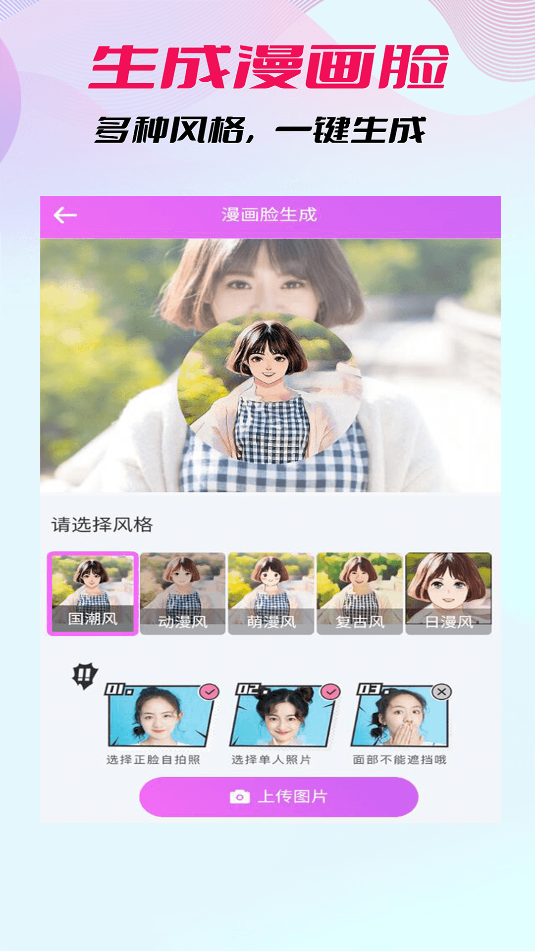 漫画头像生成器app1.2.5