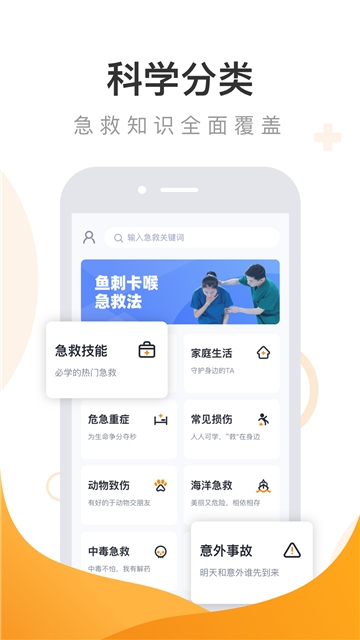 口袋急救医疗app1.1.0