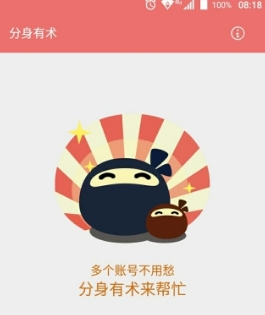 中兴分身有术app