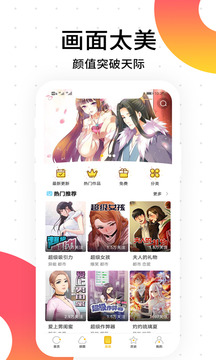 吃梨漫画v1.9.8