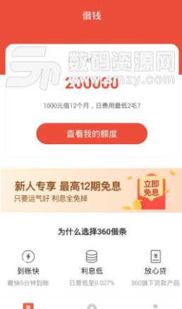 360金融app手機版截圖