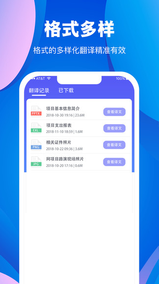 翻译大师app正版v3.4.1 安卓