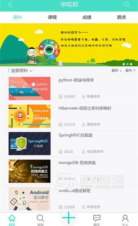 蛋騰學院APP最新版