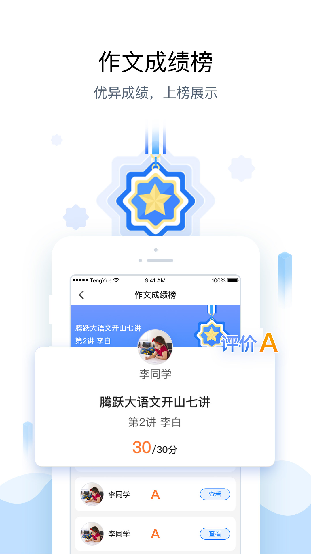 腾跃教师端v3.3.0