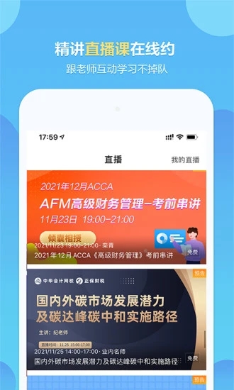 中华会计网校app下载 8.4.18.4.1