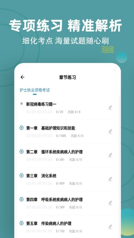 执业护士3.0.0.1