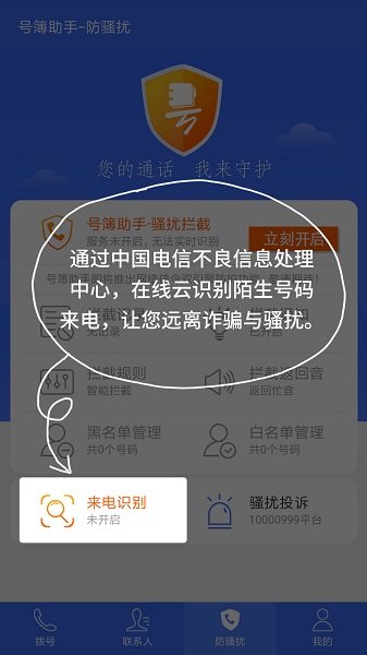 中国电信号簿助手8.3.1