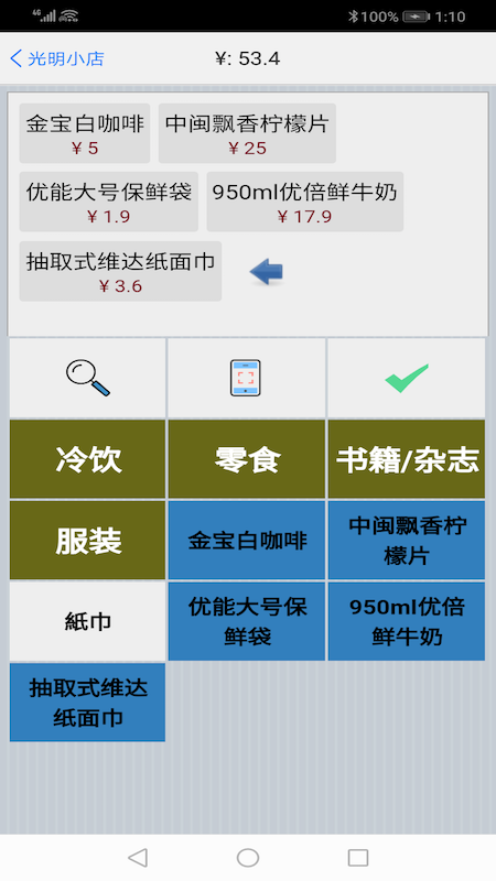 快码收银appv2.2.3