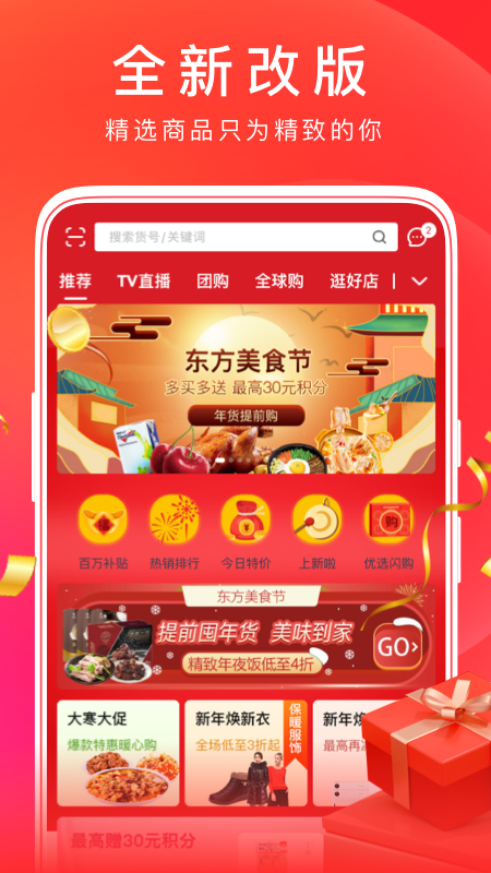东方购物cj网上商城appv4.8.87