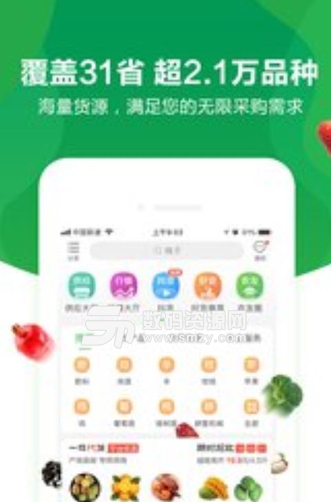 手机惠农网app官方版