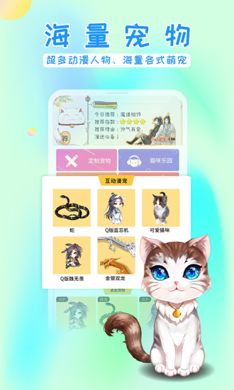 咪萌桌面宠物免费版v6.5.9