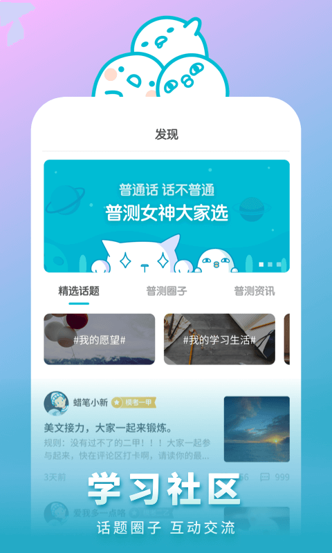 普通话测试v1.0.2