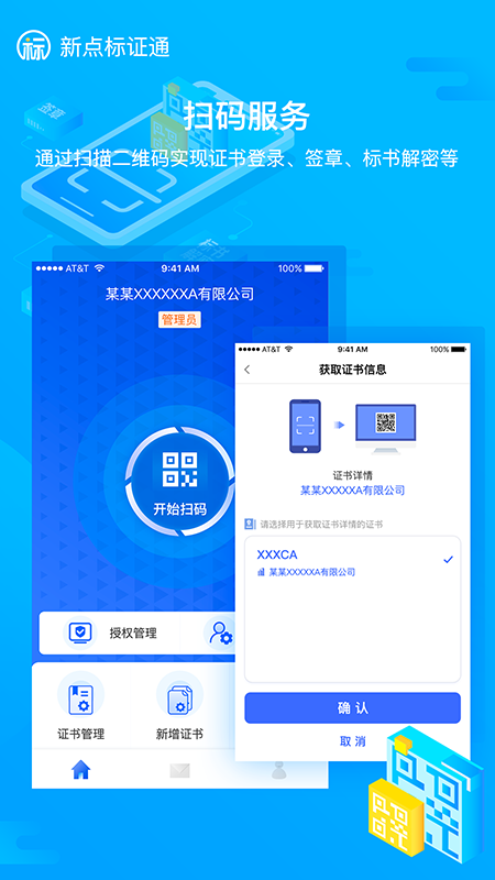 新点标证通app2.0.3