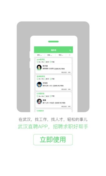 武汉直聘app 4.34.4