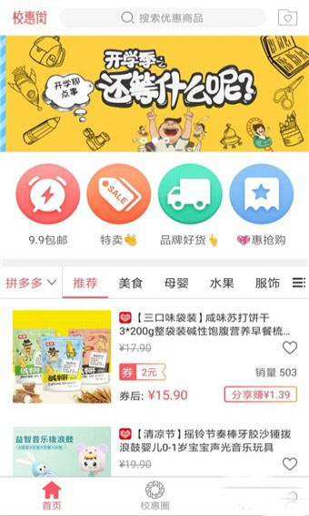 校惠街手机版 截图4