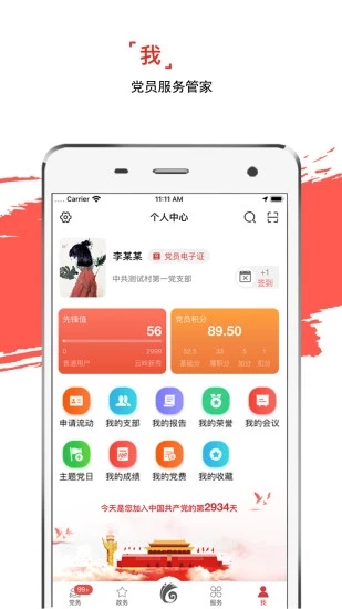云岭先锋网上党支部登录平台app2.3.0