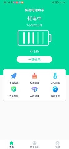 極速電池助手appv1.1.0