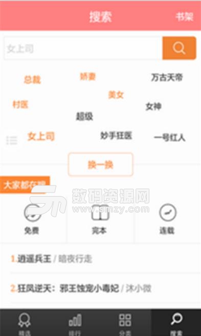 快讀小說網APP