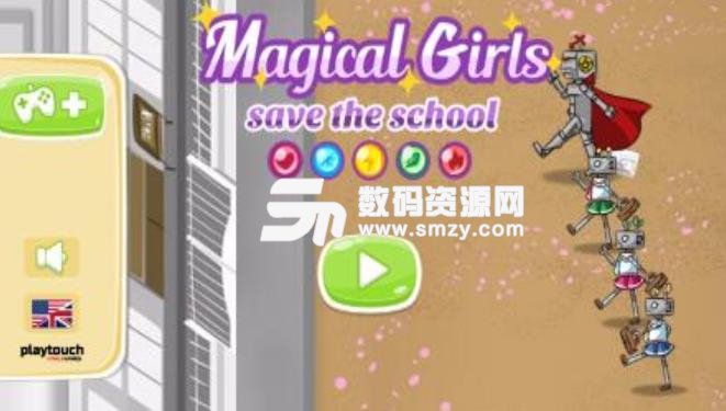 魔法少女拯救学校手机版图片