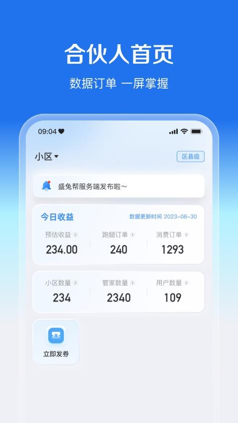 盛兔帮服务端appv1.0.18