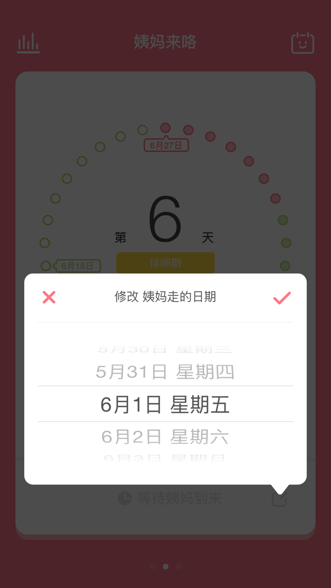 姨妈来咯v1.5.4