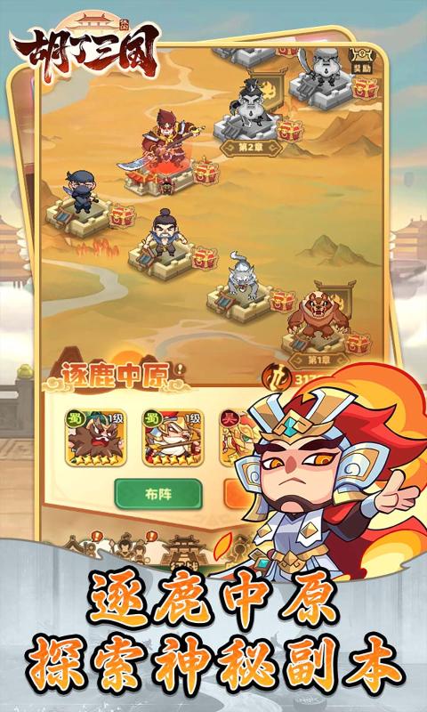 胡了三国游戏v1.0.7201710200101