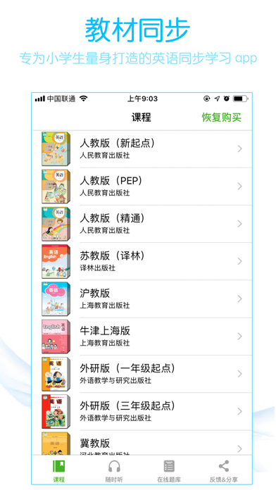 小学英语同步学习iosv1.19.2