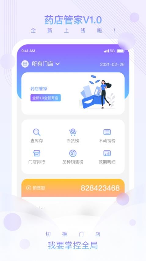 药店管家v3.0.7