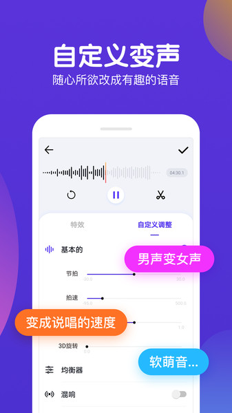 百變語音變聲器v2.2.8