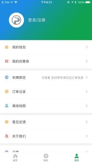 荆州停车手机版2.4.2