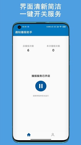 通知播报助手apk 1