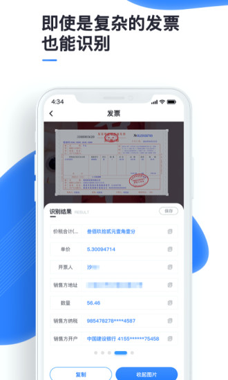 万能识图1.6.1