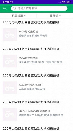 江苏农机补贴app手机版 1.3.41.5.4