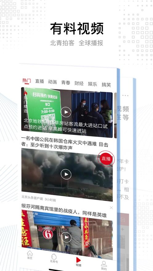 北京头条app2024最新版手机安装 v3.0.5v3.2.5