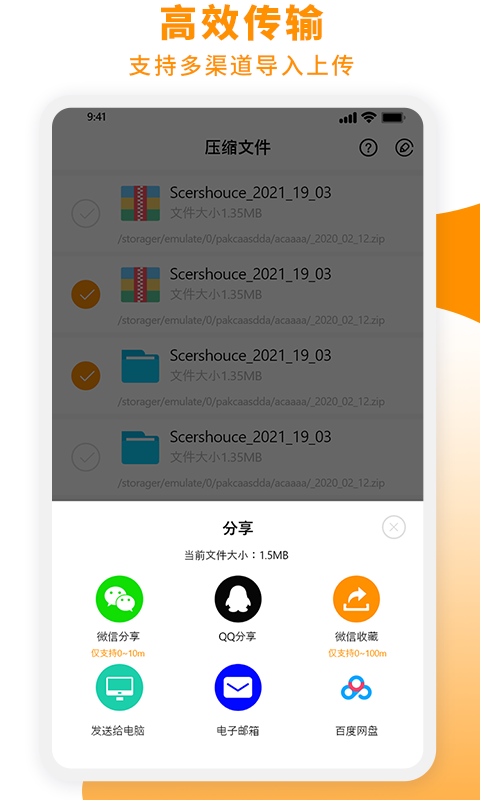 Zip解压大师appv1.3.0