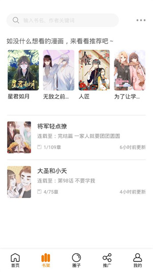 快找漫画app官方正版v8.3.1