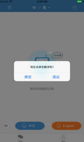 訊飛翻譯app安卓版