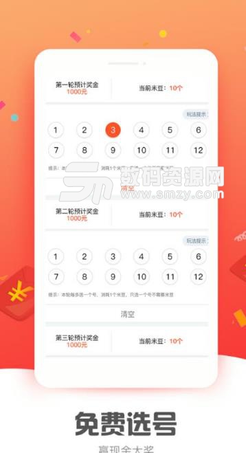 来米啦APP手机版