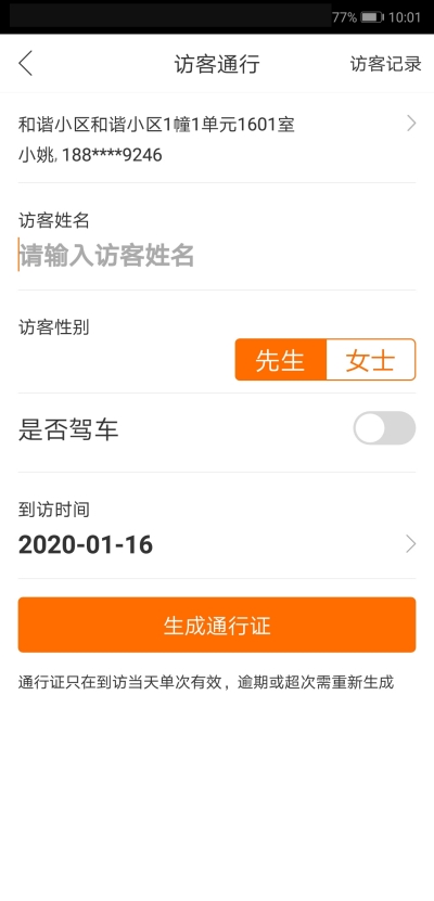 珠城未来社区app1.2.0