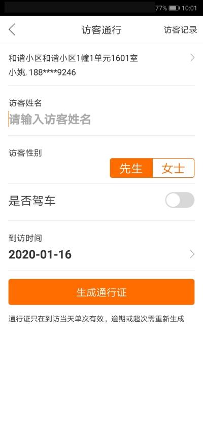 珠城未來社區app1.2.0