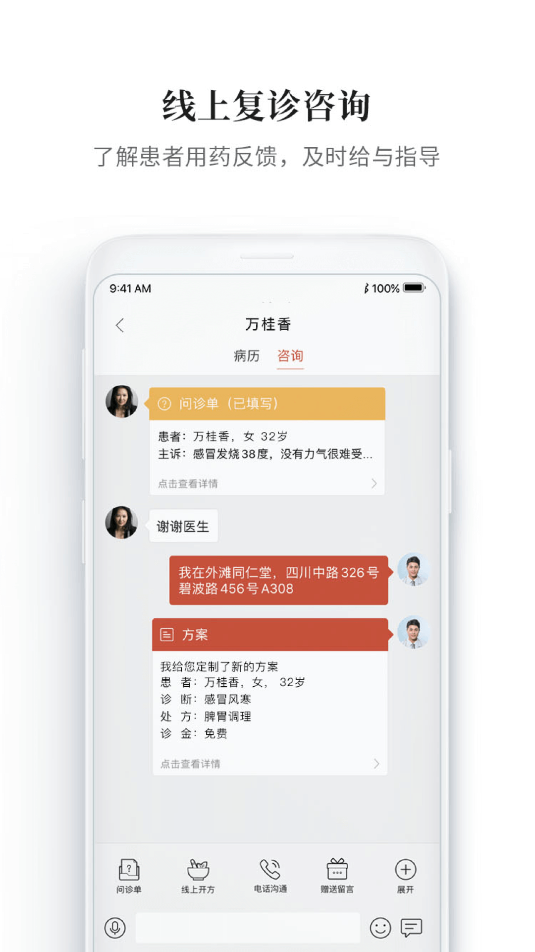 大家中医app安卓下载v4.19.3