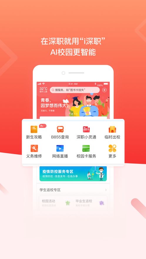 i深职app(智慧校园)1.3.1