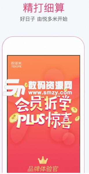 悦多米APP截图