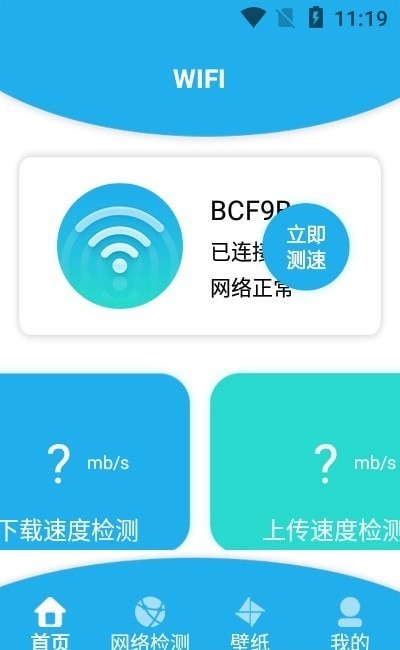 猴子网络助手APPv1.1