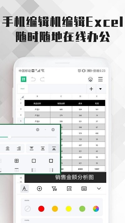 excel表格办公APPv2.4.1