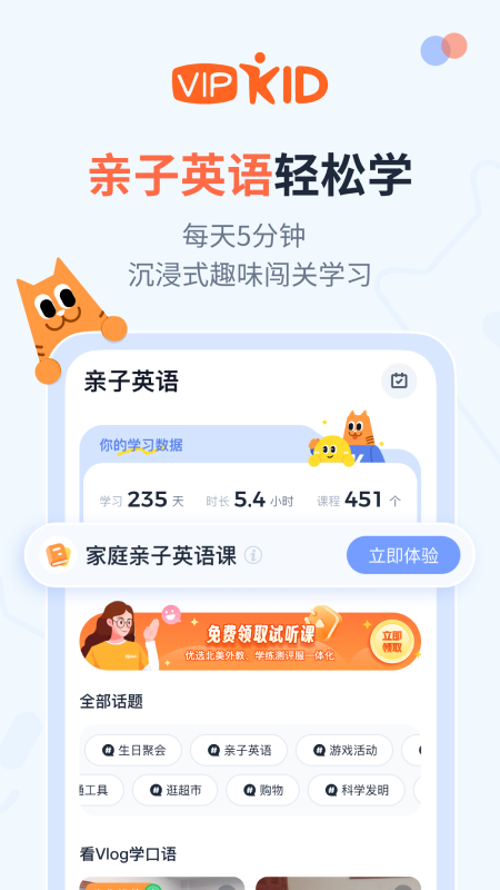 VIpkid大咖英语v2.8.2