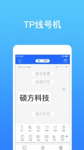 硕方打印v1.12.1